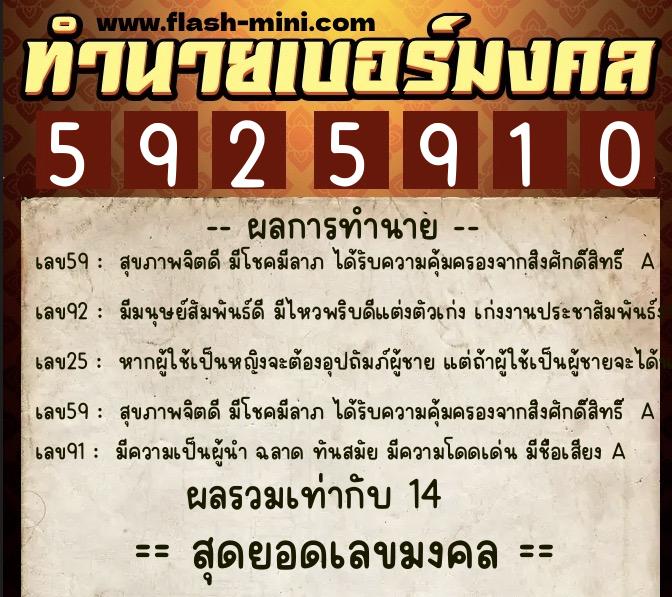 ทำนายเบอร์มงคล 0XX-5925910 ทำนายเบอร์มงคล หมายเลข 068-592591 ทำนายเบอร์มงคล 0XX-5925910 ทำนายเบอร์มงคล หมายเลข 068-592591