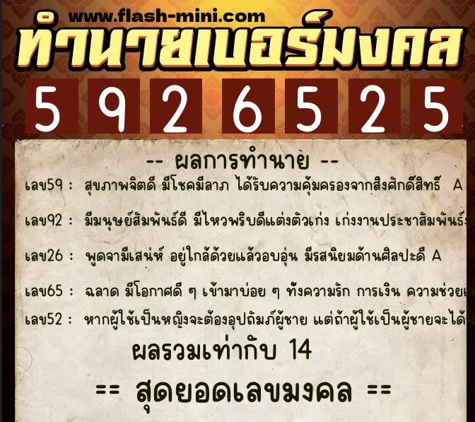 ทำนายเบอร์มงคล 0XX-5926525 ทำนายเบอร์มงคล หมายเลข 069-592652 ทำนายเบอร์มงคล 0XX-5926525 ทำนายเบอร์มงคล หมายเลข 069-592652