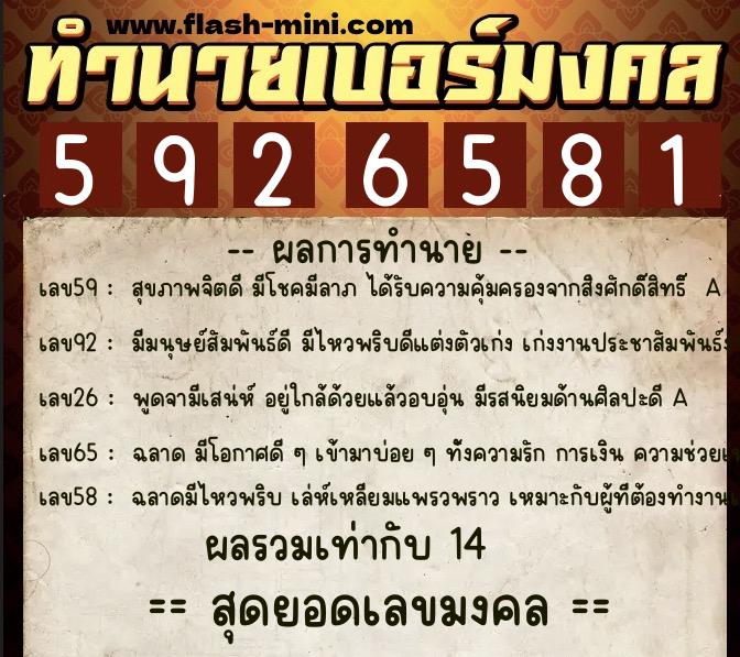 ทำนายเบอร์มงคล 0XX-5926581 ทำนายเบอร์มงคล หมายเลข 061-592658 ทำนายเบอร์มงคล 0XX-5926581 ทำนายเบอร์มงคล หมายเลข 061-592658