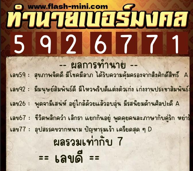 ทำนายเบอร์มงคล 0XX-5926771 ทำนายเบอร์มงคล หมายเลข 091-592677 ทำนายเบอร์มงคล 0XX-5926771 ทำนายเบอร์มงคล หมายเลข 091-592677