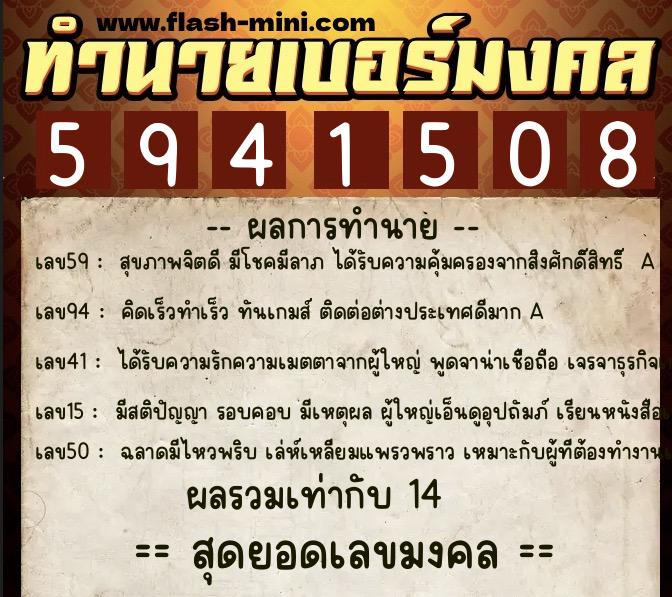 ทำนายเบอร์มงคล 0XX-5941508 ทำนายเบอร์มงคล หมายเลข 086-594150 ทำนายเบอร์มงคล 0XX-5941508 ทำนายเบอร์มงคล หมายเลข 086-594150