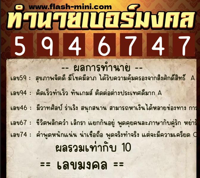 ทำนายเบอร์มงคล 0XX-5946747 ทำนายเบอร์มงคล หมายเลข 097-594674 ทำนายเบอร์มงคล 0XX-5946747 ทำนายเบอร์มงคล หมายเลข 097-594674