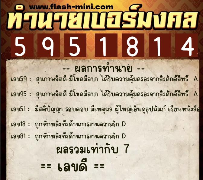 ทำนายเบอร์มงคล 0XX-5951814 ทำนายเบอร์มงคล หมายเลข 060-595181 ทำนายเบอร์มงคล 0XX-5951814 ทำนายเบอร์มงคล หมายเลข 060-595181