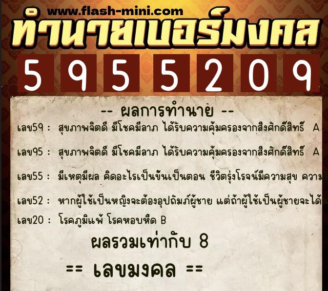 ทำนายเบอร์มงคล 0XX-5955209 ทำนายเบอร์มงคล หมายเลข 085-595520 ทำนายเบอร์มงคล 0XX-5955209 ทำนายเบอร์มงคล หมายเลข 085-595520