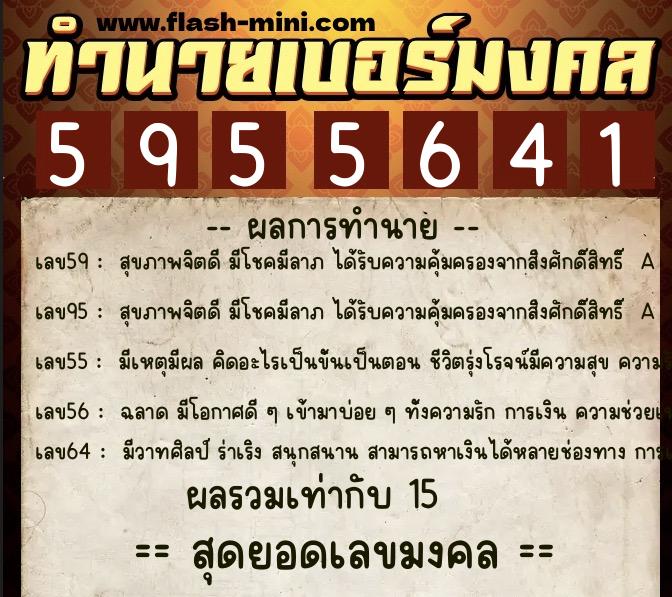ทำนายเบอร์มงคล 0XX-5955641 ทำนายเบอร์มงคล หมายเลข 085-595564 ทำนายเบอร์มงคล 0XX-5955641 ทำนายเบอร์มงคล หมายเลข 085-595564