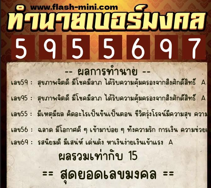 ทำนายเบอร์มงคล 0XX-5955697 ทำนายเบอร์มงคล หมายเลข 089-595569 ทำนายเบอร์มงคล 0XX-5955697 ทำนายเบอร์มงคล หมายเลข 089-595569