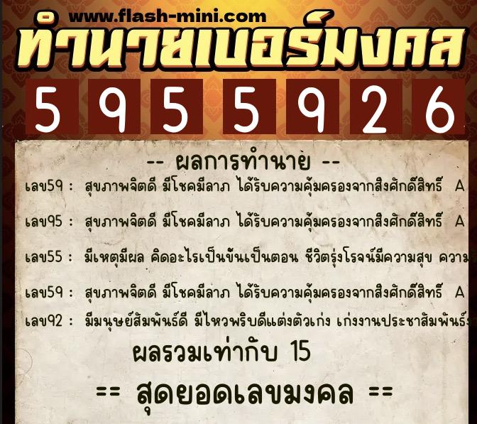 ทำนายเบอร์มงคล 0XX-5955926 ทำนายเบอร์มงคล หมายเลข 088-595592 ทำนายเบอร์มงคล 0XX-5955926 ทำนายเบอร์มงคล หมายเลข 088-595592