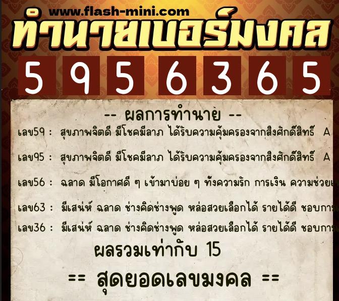 ทำนายเบอร์มงคล 0XX-5956365 ทำนายเบอร์มงคล หมายเลข 082-595636 ทำนายเบอร์มงคล 0XX-5956365 ทำนายเบอร์มงคล หมายเลข 082-595636