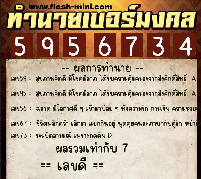 ทำนายเบอร์มงคล 0XX-5956734 ทำนายเบอร์มงคล หมายเลข 093-595673 ทำนายเบอร์มงคล 0XX-5956734 ทำนายเบอร์มงคล หมายเลข 093-595673
