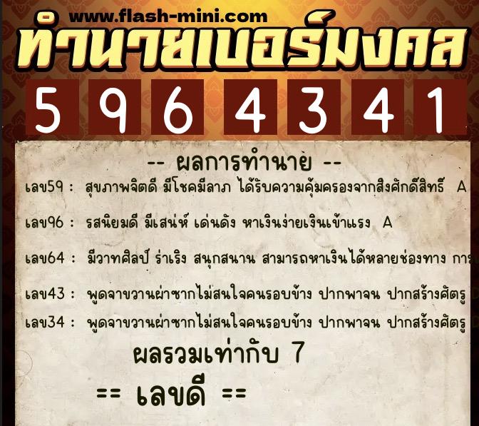 ทำนายเบอร์มงคล 0XX-5964341 ทำนายเบอร์มงคล หมายเลข 066-596434 ทำนายเบอร์มงคล 0XX-5964341 ทำนายเบอร์มงคล หมายเลข 066-596434