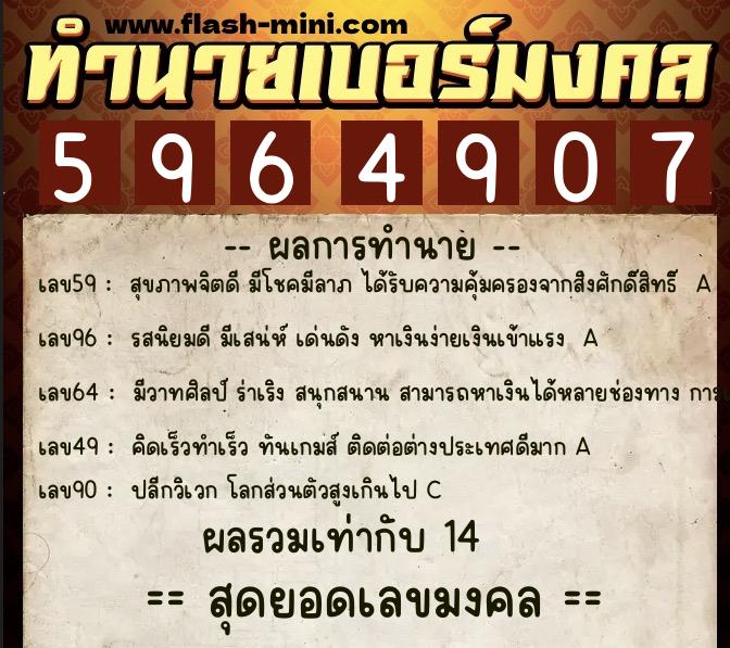 ทำนายเบอร์มงคล 0XX-5964907 ทำนายเบอร์มงคล หมายเลข 097-596490 ทำนายเบอร์มงคล 0XX-5964907 ทำนายเบอร์มงคล หมายเลข 097-596490