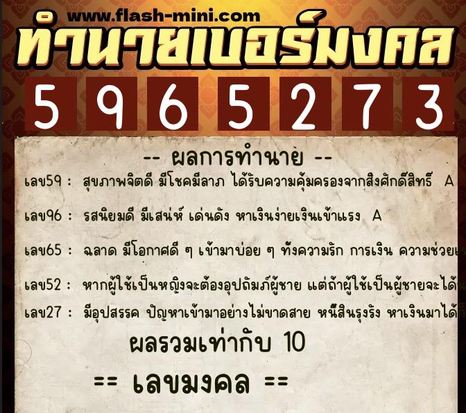 ทำนายเบอร์มงคล 0XX-5965273 ทำนายเบอร์มงคล หมายเลข 095-596527 ทำนายเบอร์มงคล 0XX-5965273 ทำนายเบอร์มงคล หมายเลข 095-596527