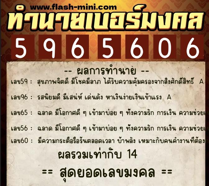 ทำนายเบอร์มงคล 0XX-5965606 ทำนายเบอร์มงคล หมายเลข 068-596560 ทำนายเบอร์มงคล 0XX-5965606 ทำนายเบอร์มงคล หมายเลข 068-596560