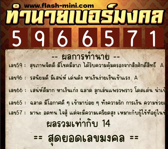 ทำนายเบอร์มงคล 0XX-5966571 ทำนายเบอร์มงคล หมายเลข 069-596657 ทำนายเบอร์มงคล 0XX-5966571 ทำนายเบอร์มงคล หมายเลข 069-596657
