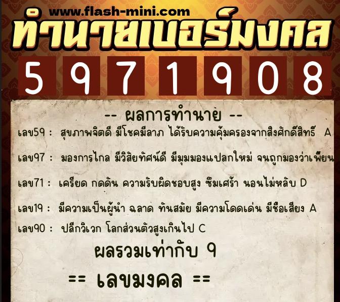 ทำนายเบอร์มงคล 0XX-5971908 ทำนายเบอร์มงคล หมายเลข 061-597190 ทำนายเบอร์มงคล 0XX-5971908 ทำนายเบอร์มงคล หมายเลข 061-597190