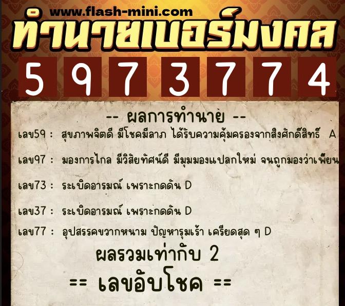 ทำนายเบอร์มงคล 0XX-5973774 ทำนายเบอร์มงคล หมายเลข 090-597377 ทำนายเบอร์มงคล 0XX-5973774 ทำนายเบอร์มงคล หมายเลข 090-597377