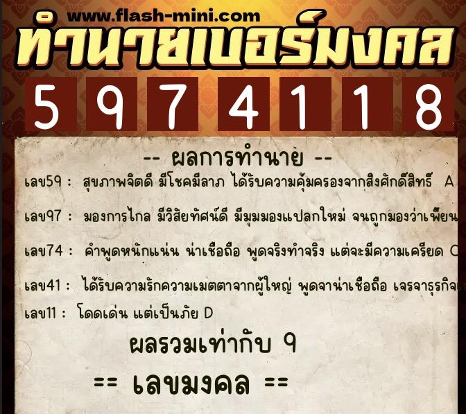 ทำนายเบอร์มงคล 0XX-5974118 ทำนายเบอร์มงคล หมายเลข 096-597411 ทำนายเบอร์มงคล 0XX-5974118 ทำนายเบอร์มงคล หมายเลข 096-597411