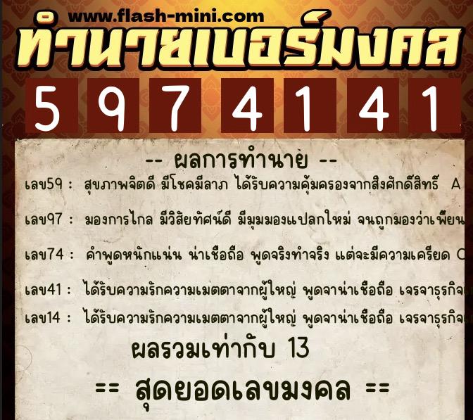 ทำนายเบอร์มงคล 0XX-5974141 ทำนายเบอร์มงคล หมายเลข 060-597414 ทำนายเบอร์มงคล 0XX-5974141 ทำนายเบอร์มงคล หมายเลข 060-597414