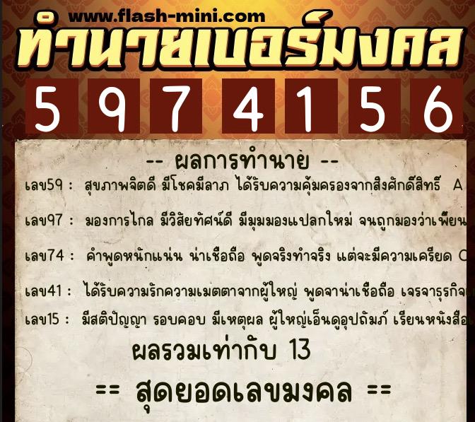 ทำนายเบอร์มงคล 0XX-5974156 ทำนายเบอร์มงคล หมายเลข 091-597415 ทำนายเบอร์มงคล 0XX-5974156 ทำนายเบอร์มงคล หมายเลข 091-597415