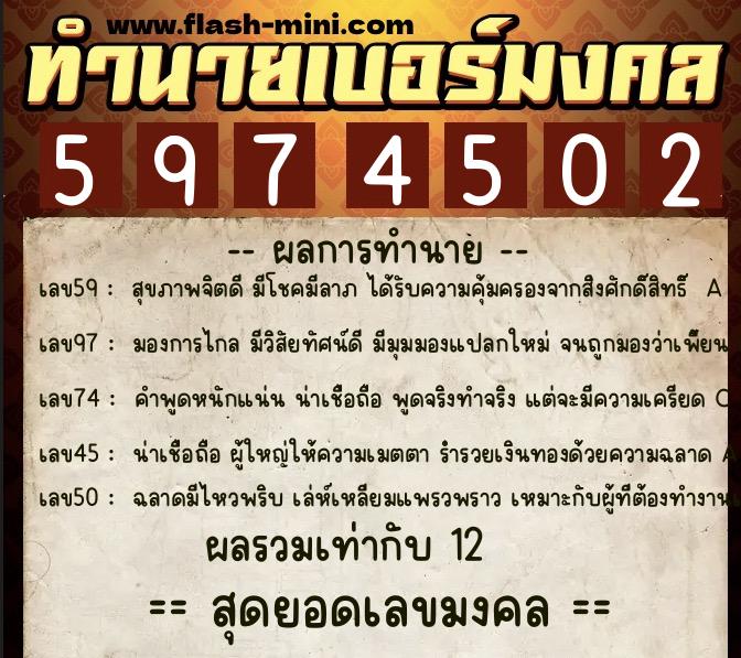 ทำนายเบอร์มงคล 0XX-5974502 ทำนายเบอร์มงคล หมายเลข 095-597450 ทำนายเบอร์มงคล 0XX-5974502 ทำนายเบอร์มงคล หมายเลข 095-597450