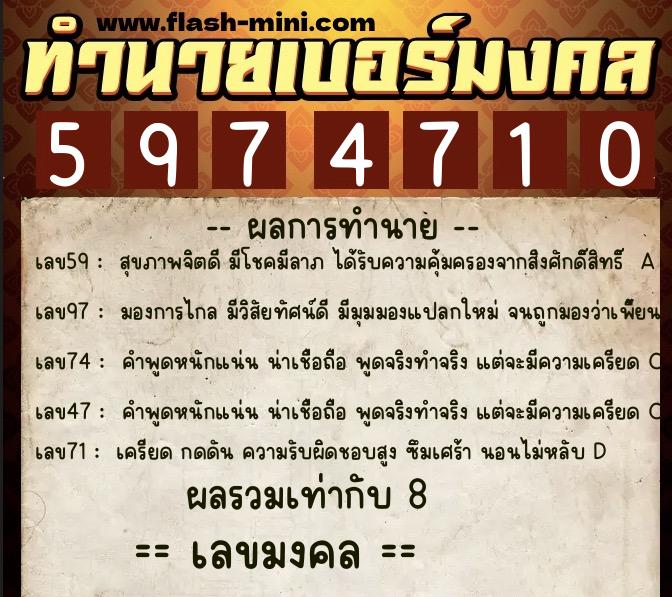 ทำนายเบอร์มงคล 0XX-5974710 ทำนายเบอร์มงคล หมายเลข 090-597471 ทำนายเบอร์มงคล 0XX-5974710 ทำนายเบอร์มงคล หมายเลข 090-597471