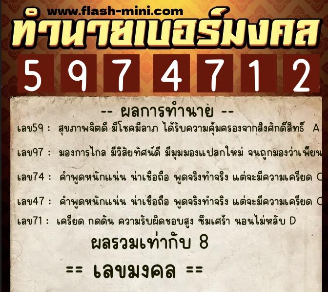 ทำนายเบอร์มงคล 0XX-5974712 ทำนายเบอร์มงคล หมายเลข 098-597471 ทำนายเบอร์มงคล 0XX-5974712 ทำนายเบอร์มงคล หมายเลข 098-597471