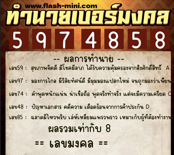 ทำนายเบอร์มงคล 0XX-5974858 ทำนายเบอร์มงคล หมายเลข 067-597485 ทำนายเบอร์มงคล 0XX-5974858 ทำนายเบอร์มงคล หมายเลข 067-597485