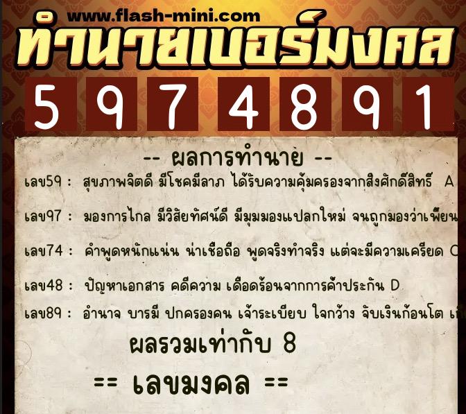 ทำนายเบอร์มงคล 0XX-5974891 ทำนายเบอร์มงคล หมายเลข 089-597489 ทำนายเบอร์มงคล 0XX-5974891 ทำนายเบอร์มงคล หมายเลข 089-597489