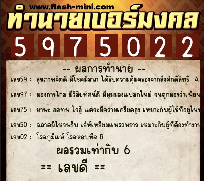ทำนายเบอร์มงคล 0XX-5975022 ทำนายเบอร์มงคล หมายเลข 098-597502 ทำนายเบอร์มงคล 0XX-5975022 ทำนายเบอร์มงคล หมายเลข 098-597502