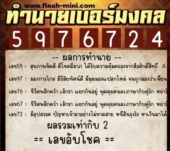 ทำนายเบอร์มงคล 0XX-5976724 ทำนายเบอร์มงคล หมายเลข 061-597672 ทำนายเบอร์มงคล 0XX-5976724 ทำนายเบอร์มงคล หมายเลข 061-597672