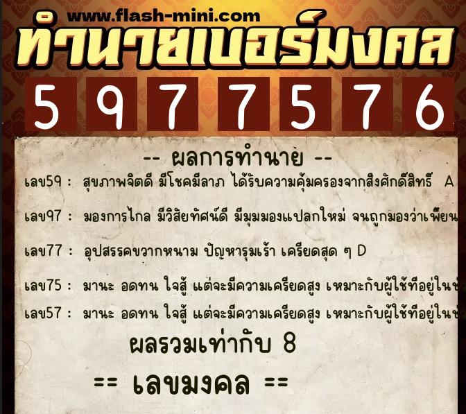 ทำนายเบอร์มงคล 0XX-5977576 ทำนายเบอร์มงคล หมายเลข 069-597757 ทำนายเบอร์มงคล 0XX-5977576 ทำนายเบอร์มงคล หมายเลข 069-597757