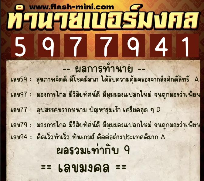 ทำนายเบอร์มงคล 0XX-5977941 ทำนายเบอร์มงคล หมายเลข 094-597794 ทำนายเบอร์มงคล 0XX-5977941 ทำนายเบอร์มงคล หมายเลข 094-597794