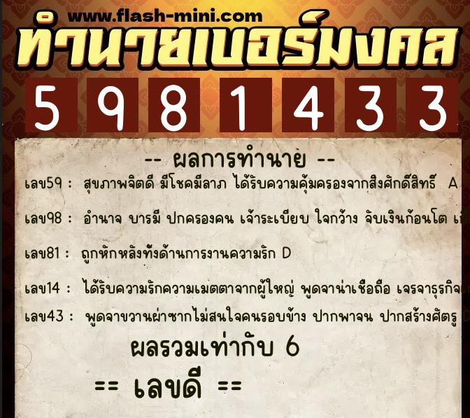 ทำนายเบอร์มงคล 0XX-5981433 ทำนายเบอร์มงคล หมายเลข 080-598143 ทำนายเบอร์มงคล 0XX-5981433 ทำนายเบอร์มงคล หมายเลข 080-598143