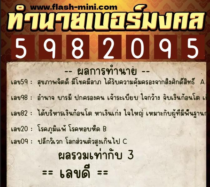 ทำนายเบอร์มงคล 0XX-5982095 ทำนายเบอร์มงคล หมายเลข 067-598209 ทำนายเบอร์มงคล 0XX-5982095 ทำนายเบอร์มงคล หมายเลข 067-598209