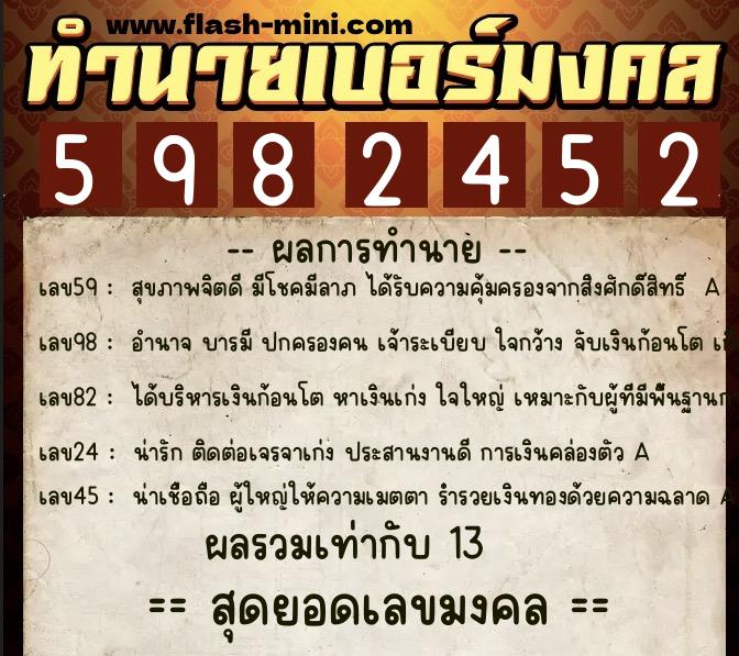 ทำนายเบอร์มงคล 0XX-5982452 ทำนายเบอร์มงคล หมายเลข 086-598245 ทำนายเบอร์มงคล 0XX-5982452 ทำนายเบอร์มงคล หมายเลข 086-598245