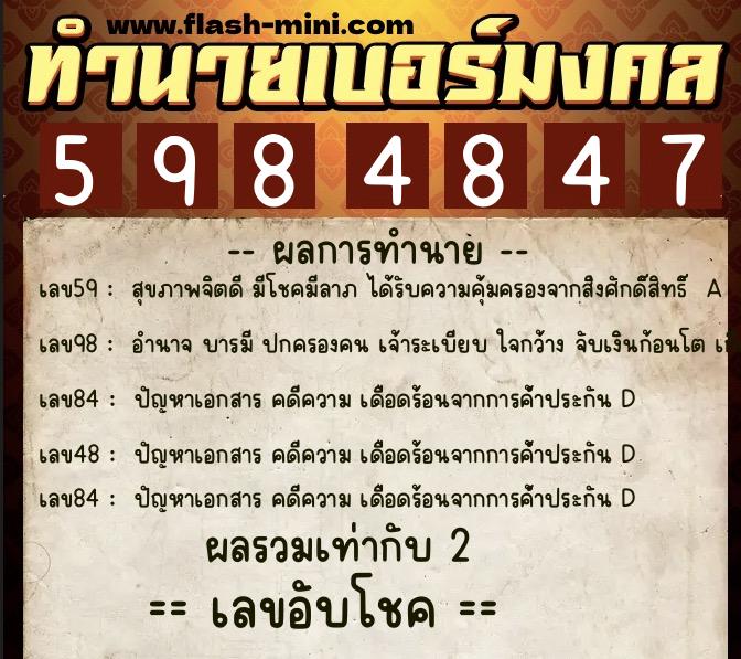 ทำนายเบอร์มงคล 0XX-5984847 ทำนายเบอร์มงคล หมายเลข 097-598484 ทำนายเบอร์มงคล 0XX-5984847 ทำนายเบอร์มงคล หมายเลข 097-598484