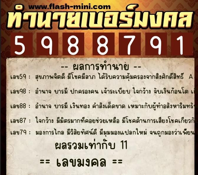 ทำนายเบอร์มงคล 0XX-5988791 ทำนายเบอร์มงคล หมายเลข 095-598879 ทำนายเบอร์มงคล 0XX-5988791 ทำนายเบอร์มงคล หมายเลข 095-598879