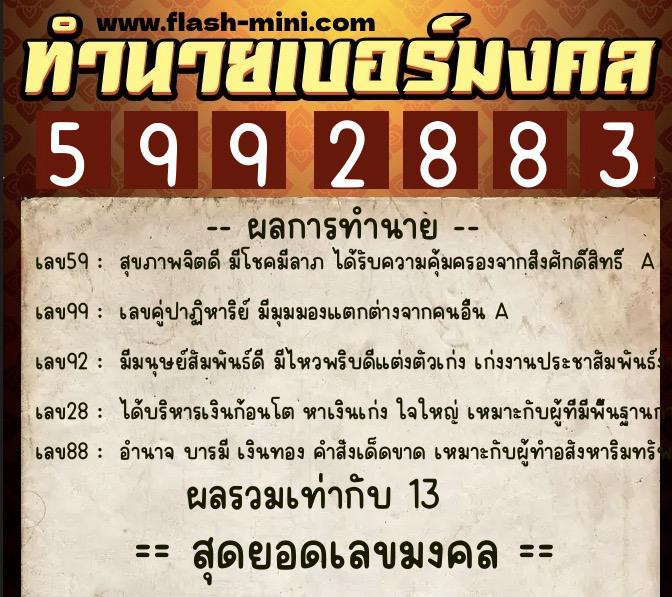 ทำนายเบอร์มงคล 0XX-5992883 ทำนายเบอร์มงคล หมายเลข 099-599288 ทำนายเบอร์มงคล 0XX-5992883 ทำนายเบอร์มงคล หมายเลข 099-599288
