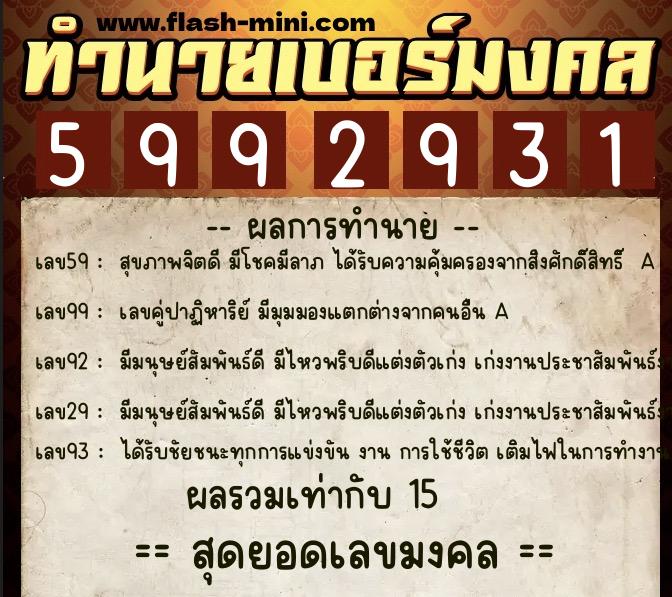 ทำนายเบอร์มงคล 0XX-5992931 ทำนายเบอร์มงคล หมายเลข 061-599293 ทำนายเบอร์มงคล 0XX-5992931 ทำนายเบอร์มงคล หมายเลข 061-599293