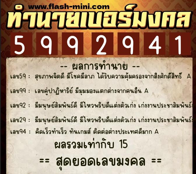 ทำนายเบอร์มงคล 0XX-5992941  ทำนายเบอร์มงคล หมายเลข 091-599294  ทำนายเบอร์มงคล 0XX-5992941  ทำนายเบอร์มงคล หมายเลข 091-599294
