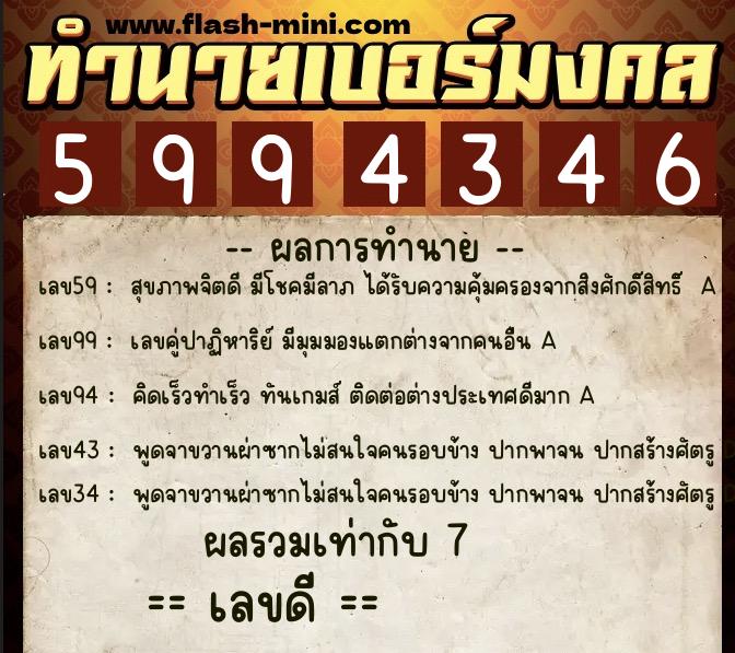 ทำนายเบอร์มงคล 0XX-5994346 ทำนายเบอร์มงคล หมายเลข 080-599434 ทำนายเบอร์มงคล 0XX-5994346 ทำนายเบอร์มงคล หมายเลข 080-599434