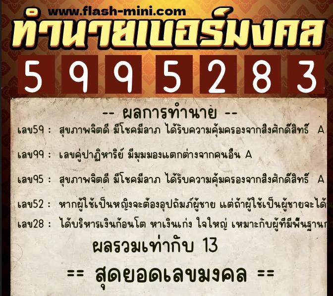 ทำนายเบอร์มงคล 0XX-5995283 ทำนายเบอร์มงคล หมายเลข 065-599528 ทำนายเบอร์มงคล 0XX-5995283 ทำนายเบอร์มงคล หมายเลข 065-599528
