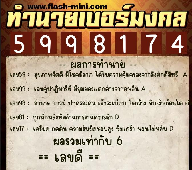 ทำนายเบอร์มงคล 0XX-5998174 ทำนายเบอร์มงคล หมายเลข 091-599817 ทำนายเบอร์มงคล 0XX-5998174 ทำนายเบอร์มงคล หมายเลข 091-599817