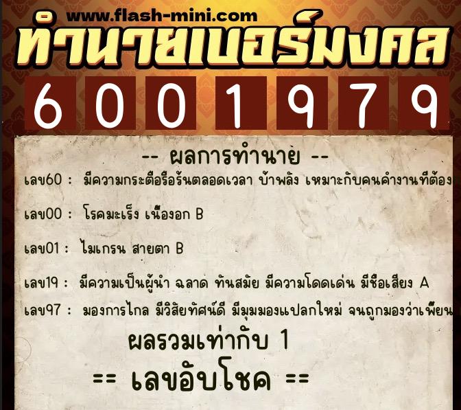 ทำนายเบอร์มงคล 0XX-6001979 ทำนายเบอร์มงคล หมายเลข 091-600197 ทำนายเบอร์มงคล 0XX-6001979 ทำนายเบอร์มงคล หมายเลข 091-600197