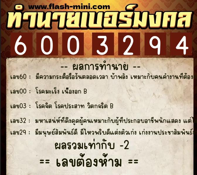 ทำนายเบอร์มงคล 0XX-6003294 ทำนายเบอร์มงคล หมายเลข 066-600329 ทำนายเบอร์มงคล 0XX-6003294 ทำนายเบอร์มงคล หมายเลข 066-600329