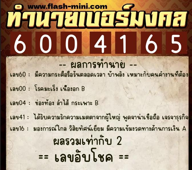 ทำนายเบอร์มงคล 0XX-6004165 ทำนายเบอร์มงคล หมายเลข 095-600416 ทำนายเบอร์มงคล 0XX-6004165 ทำนายเบอร์มงคล หมายเลข 095-600416