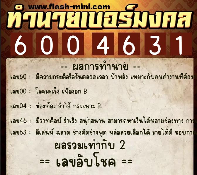 ทำนายเบอร์มงคล 0XX-6004631 ทำนายเบอร์มงคล หมายเลข 065-600463 ทำนายเบอร์มงคล 0XX-6004631 ทำนายเบอร์มงคล หมายเลข 065-600463