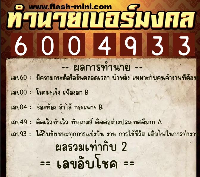 ทำนายเบอร์มงคล 0XX-6004933  ทำนายเบอร์มงคล หมายเลข 094-600493  ทำนายเบอร์มงคล 0XX-6004933  ทำนายเบอร์มงคล หมายเลข 094-600493