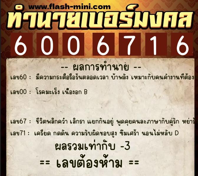 ทำนายเบอร์มงคล 0XX-6006716 ทำนายเบอร์มงคล หมายเลข 092-600671 ทำนายเบอร์มงคล 0XX-6006716 ทำนายเบอร์มงคล หมายเลข 092-600671