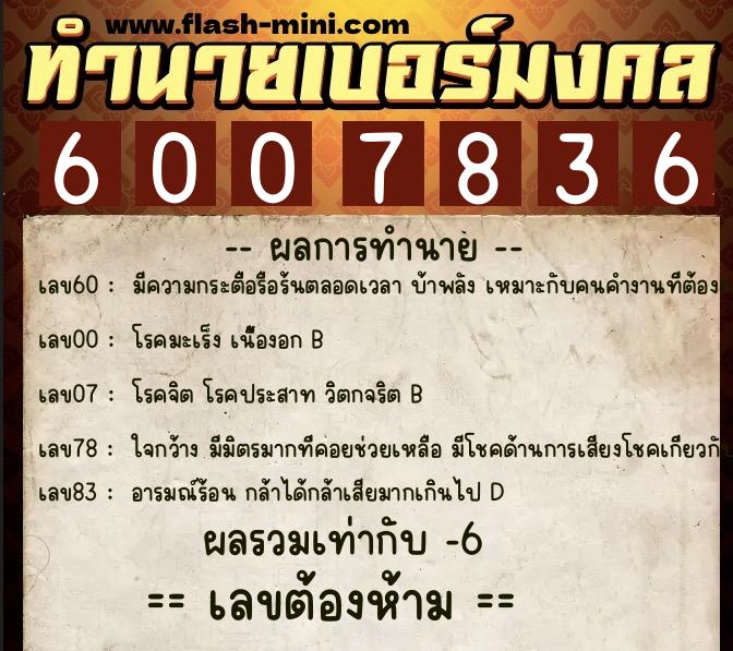 ทำนายเบอร์มงคล 0XX-6007836 ทำนายเบอร์มงคล หมายเลข 064-600783 ทำนายเบอร์มงคล 0XX-6007836 ทำนายเบอร์มงคล หมายเลข 064-600783